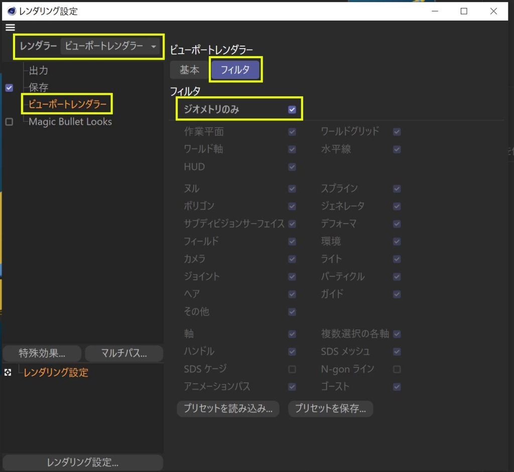 ビューポートレンダラーの設定