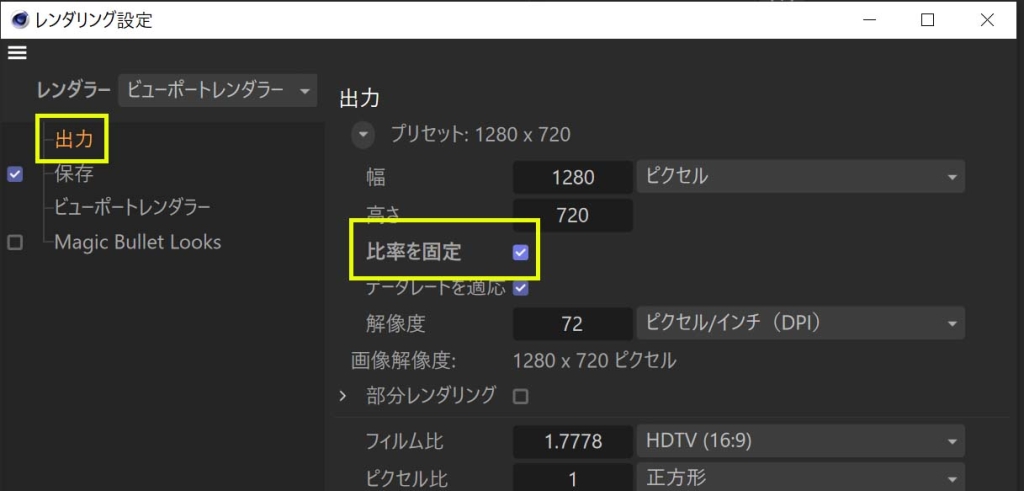 「比率を固定」を「オン」にしてアスペクト比を保つ