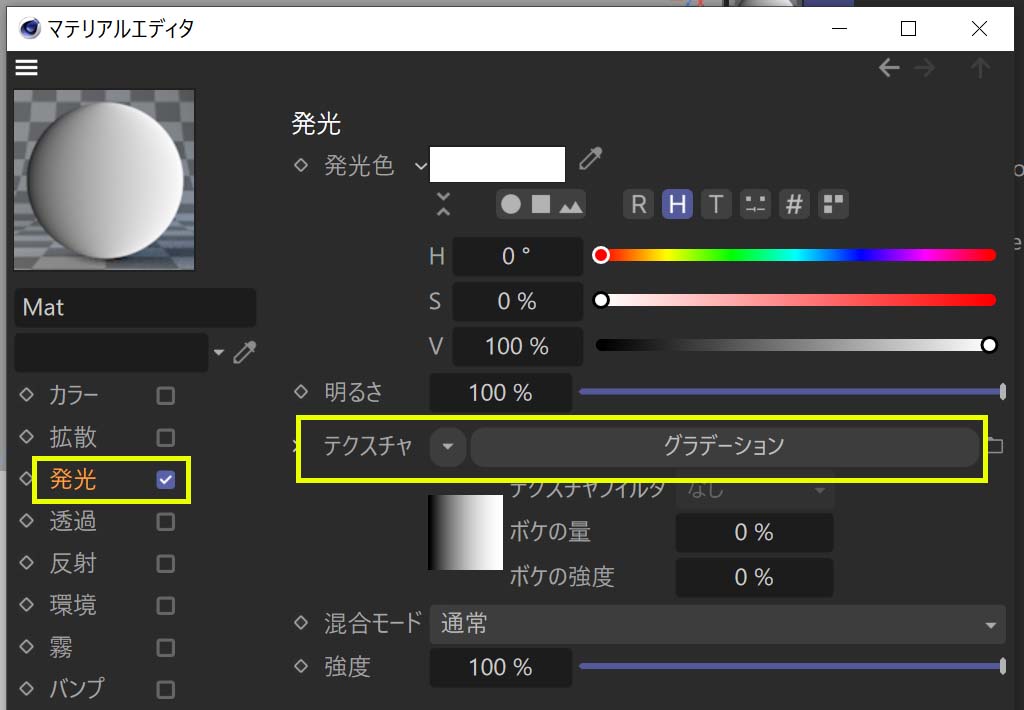 発光のテクスチャにグラデーションを設定する