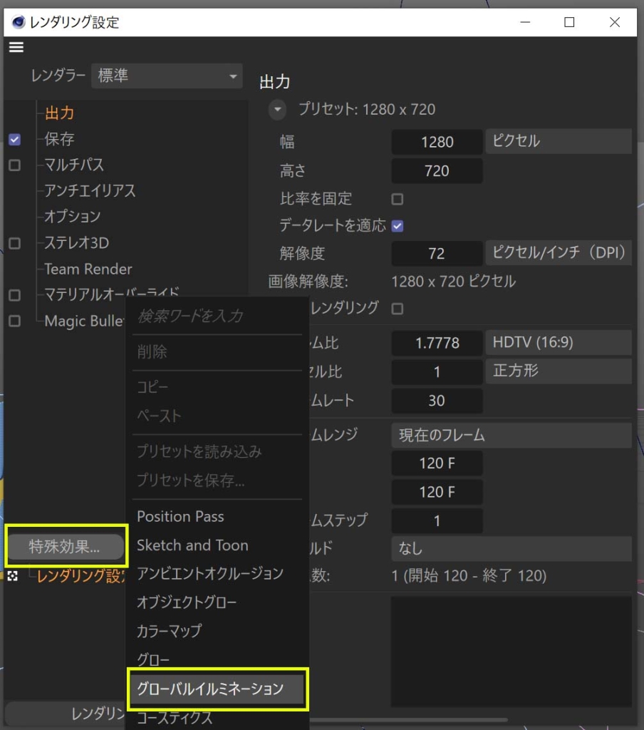 レンダリング設定にグローバルイルミネーションを追加