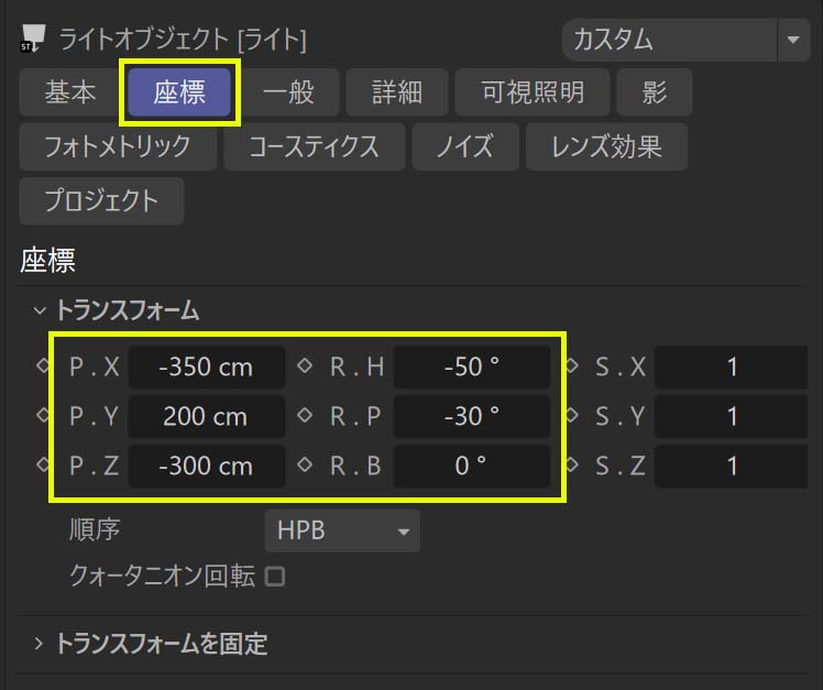 キーライト用エリアライトの位置と角度