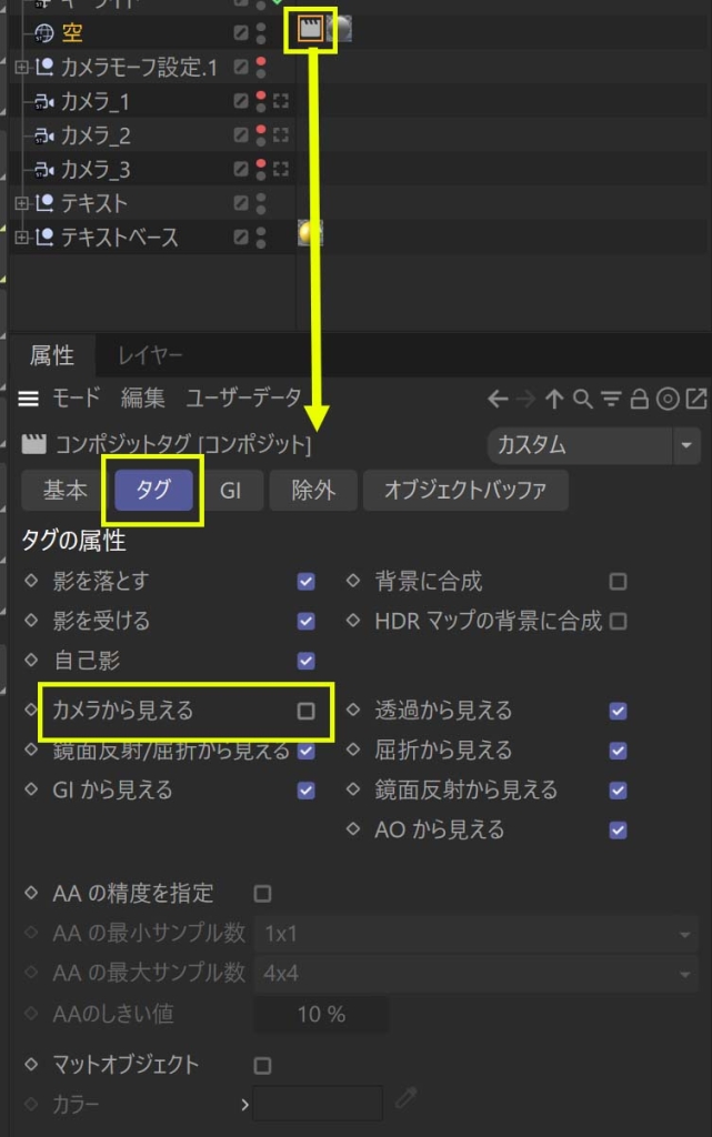 空はカメラから見えないくする