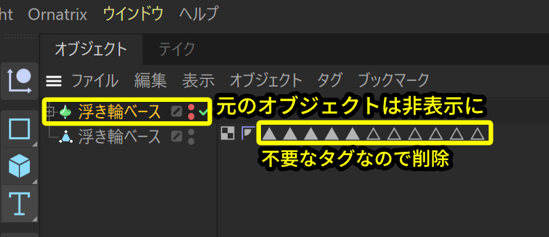 ポリゴン化した方の選択範囲タグは削除