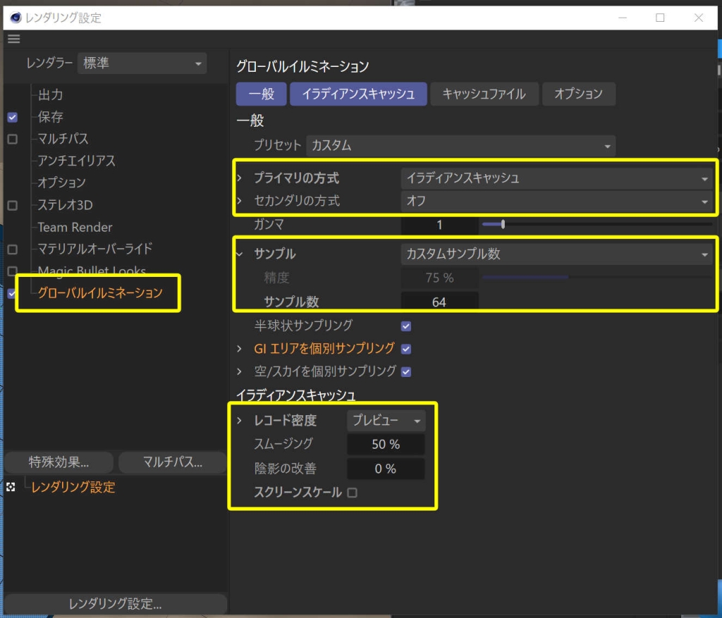 テスト用のGI設定